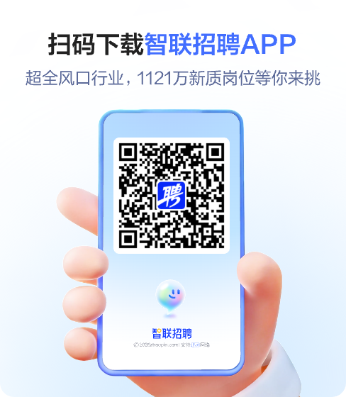 扫码下载智联招聘APP