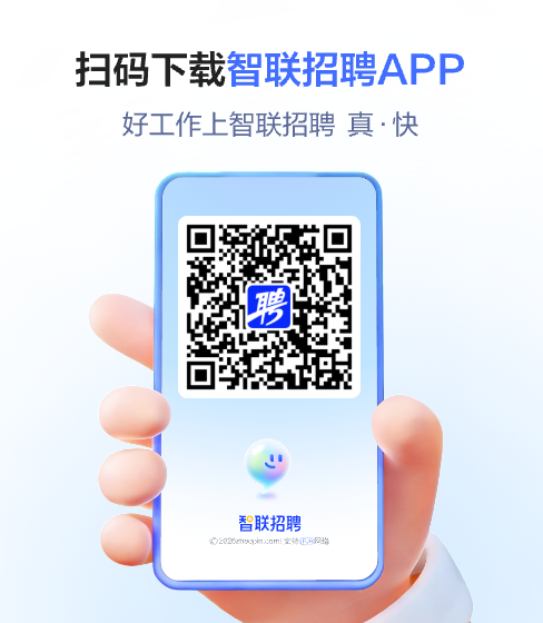 扫码下载智联招聘APP